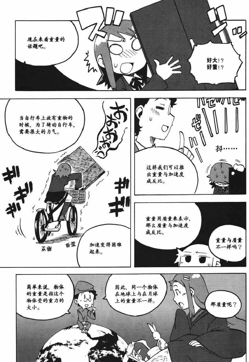 《欧姆社学习漫画》漫画 物理之力学