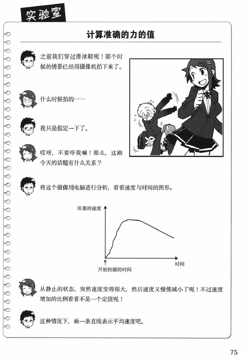 《欧姆社学习漫画》漫画 物理之力学