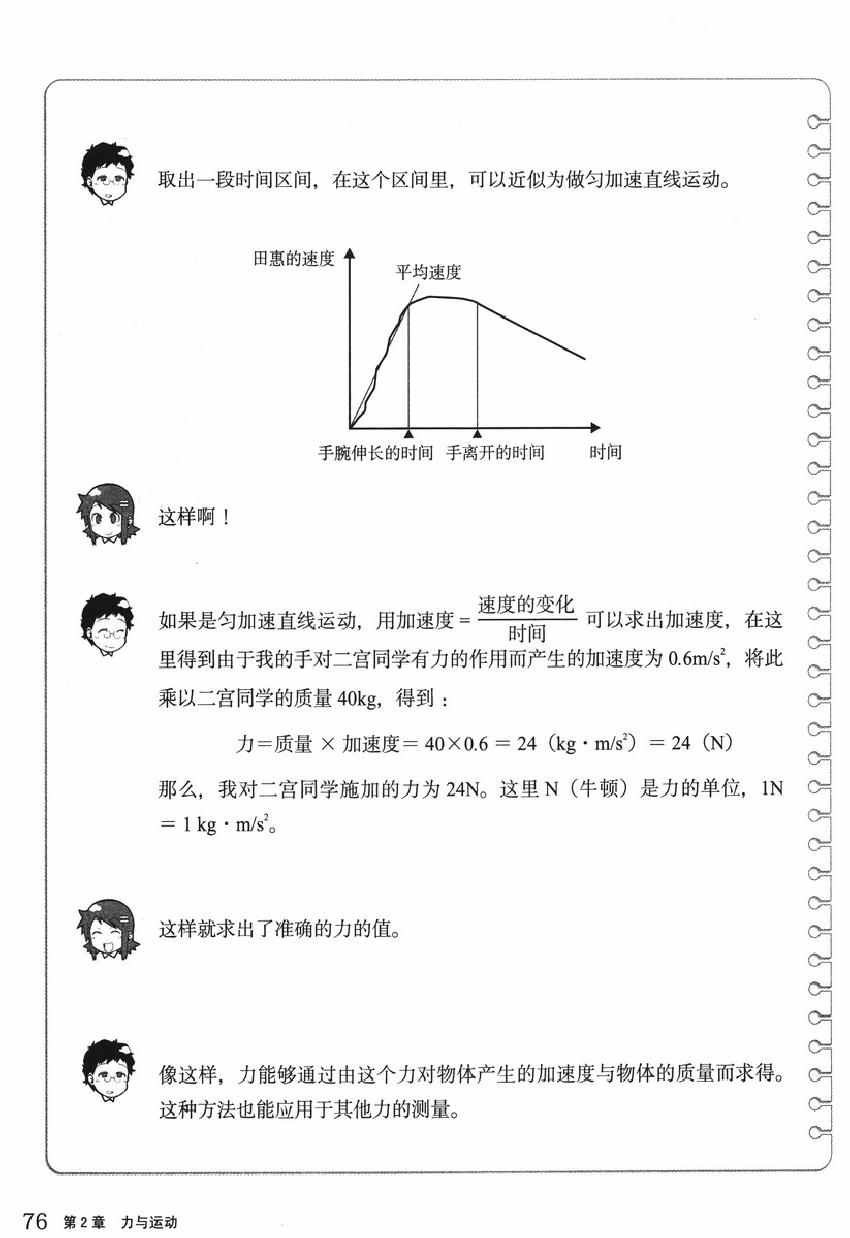 《欧姆社学习漫画》漫画 物理之力学