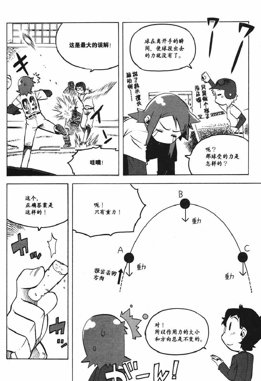 《欧姆社学习漫画》漫画 物理之力学