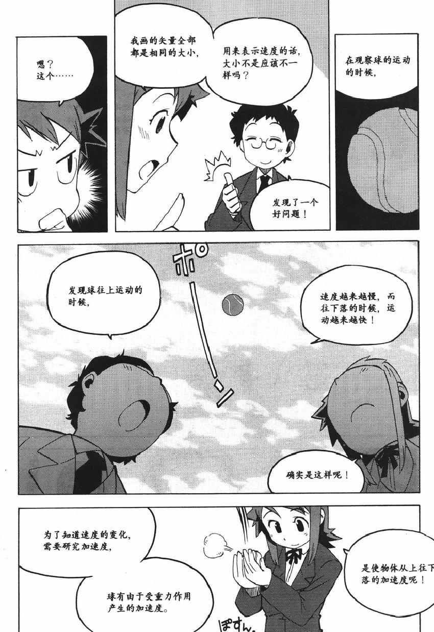 《欧姆社学习漫画》漫画 物理之力学