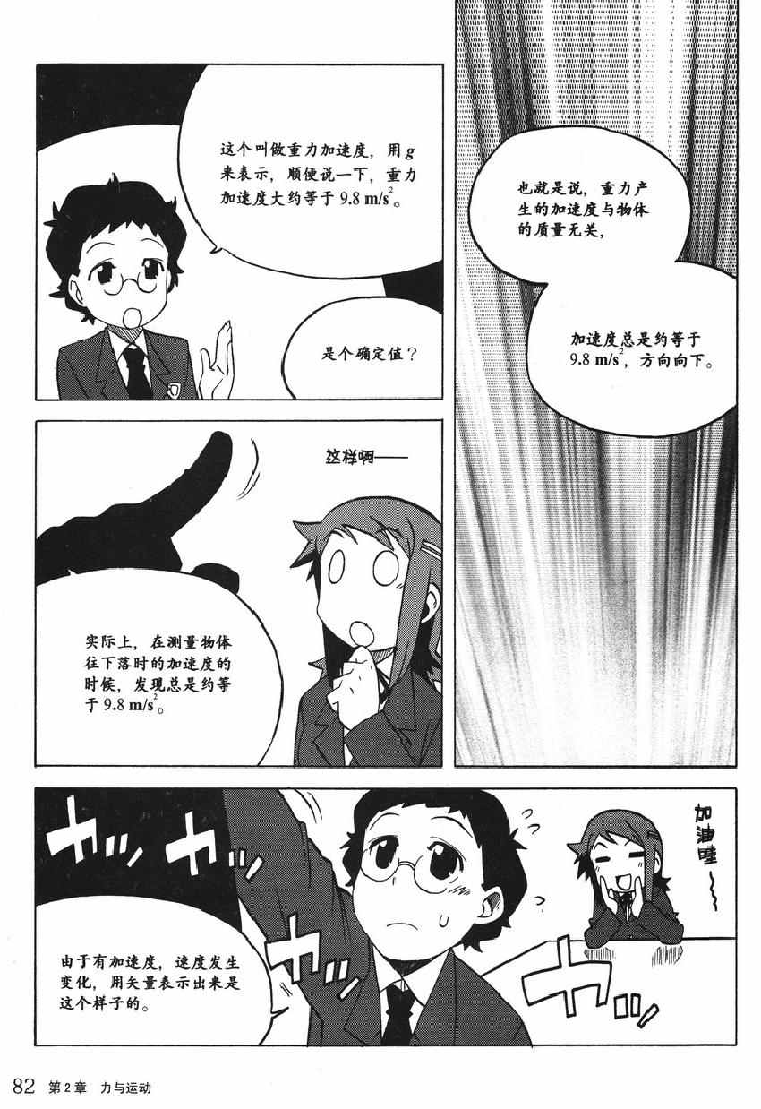 《欧姆社学习漫画》漫画 物理之力学