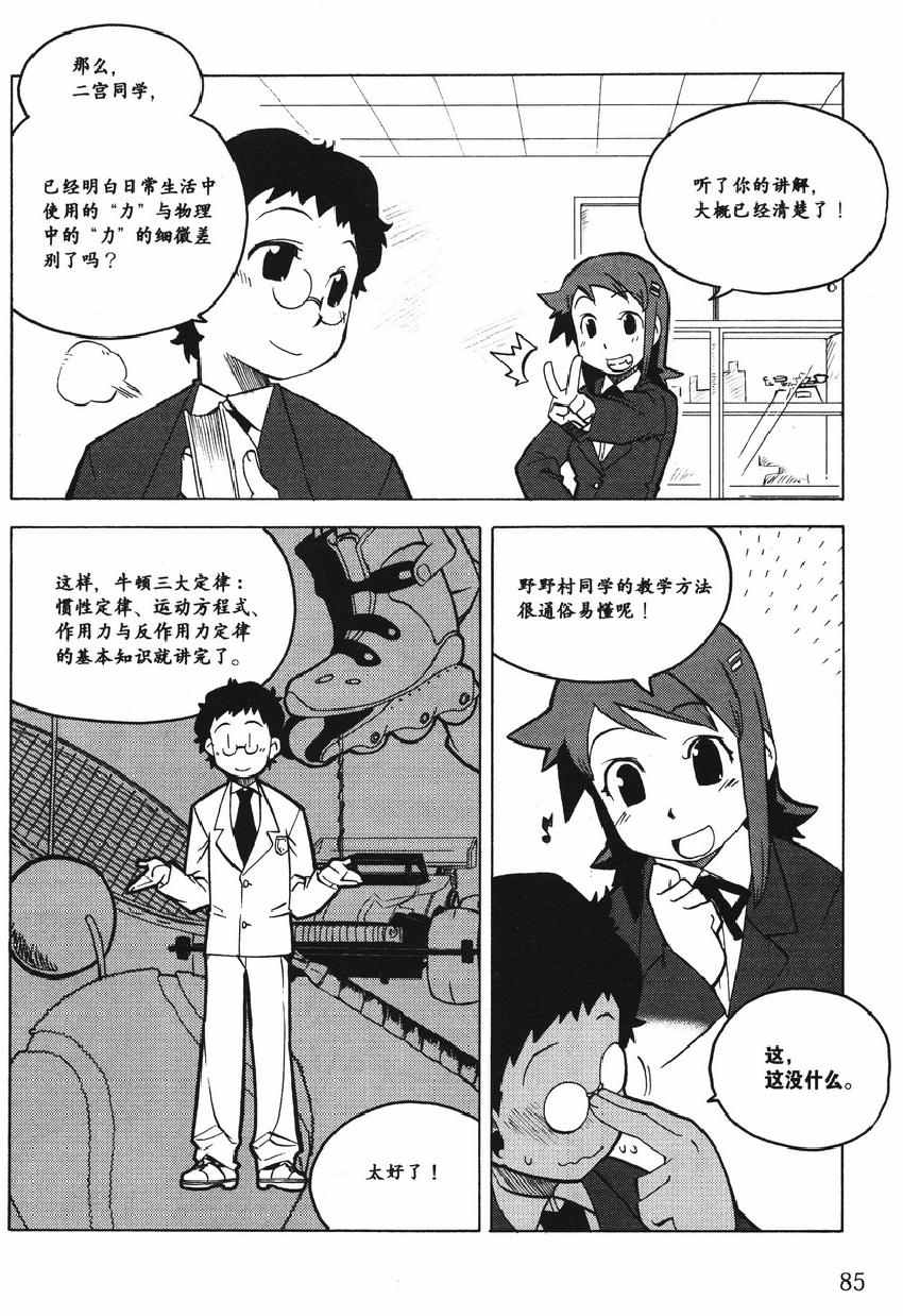 《欧姆社学习漫画》漫画 物理之力学