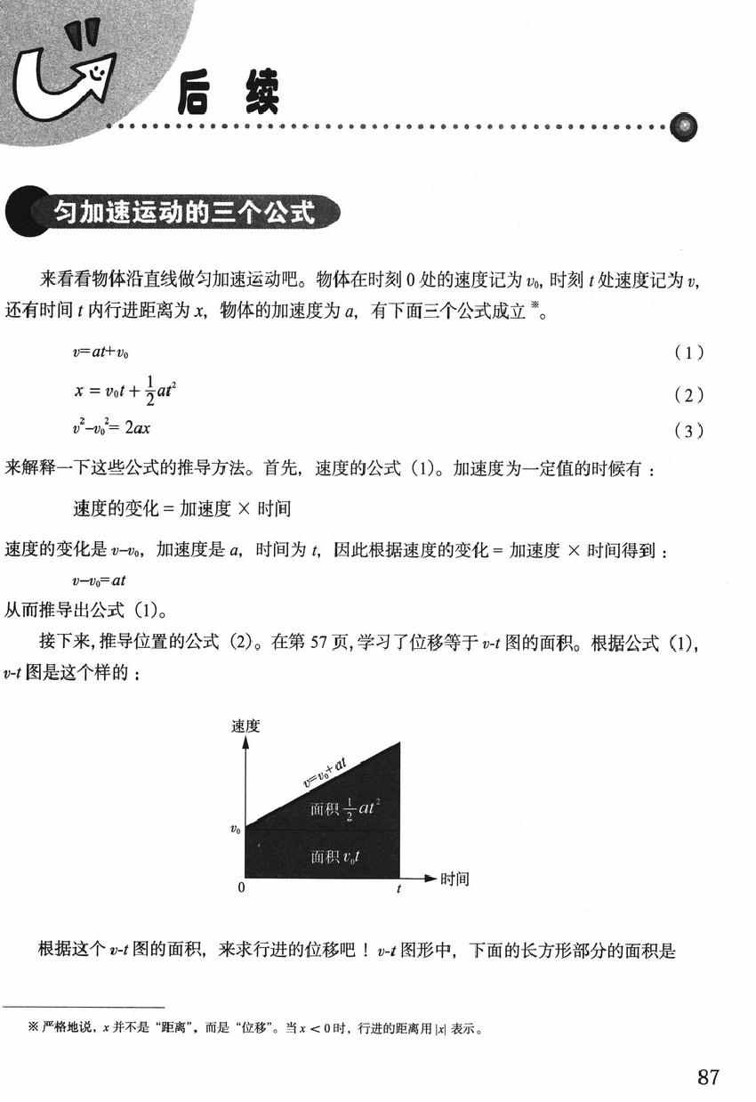 《欧姆社学习漫画》漫画 物理之力学