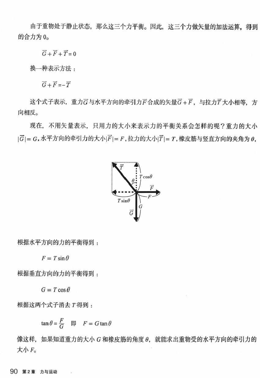 《欧姆社学习漫画》漫画 物理之力学