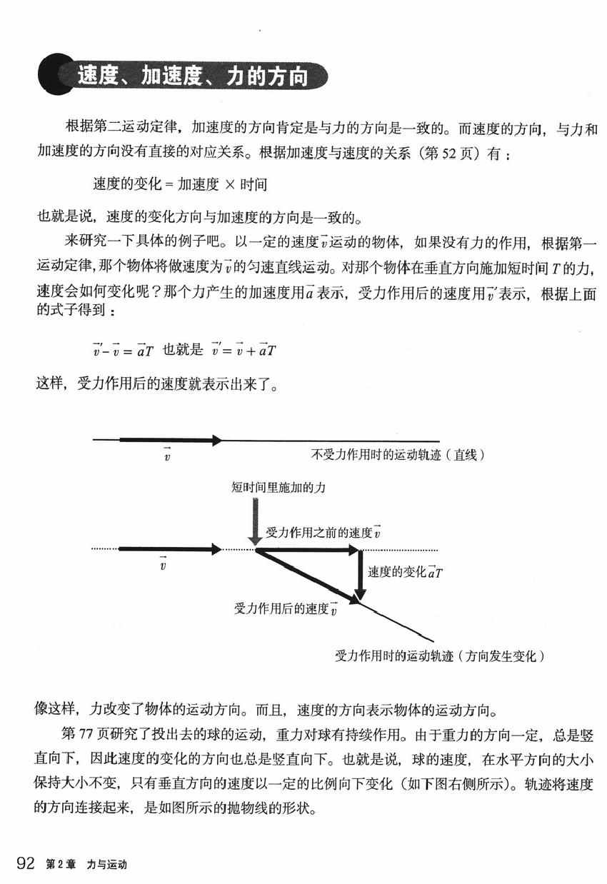 《欧姆社学习漫画》漫画 物理之力学