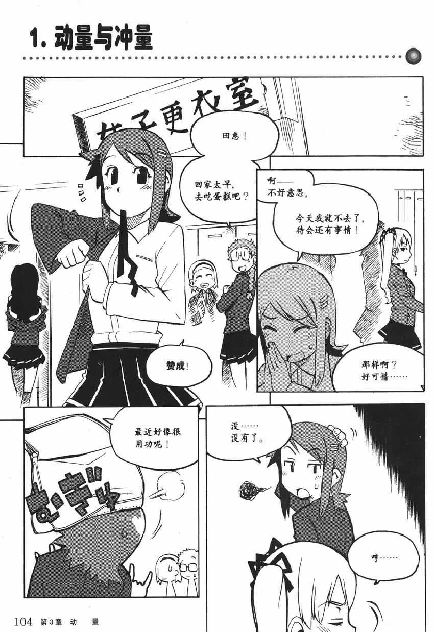 《欧姆社学习漫画》漫画 物理之力学