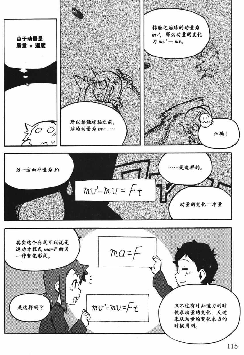 《欧姆社学习漫画》漫画 物理之力学