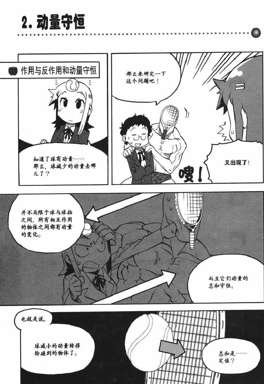 《欧姆社学习漫画》漫画 物理之力学