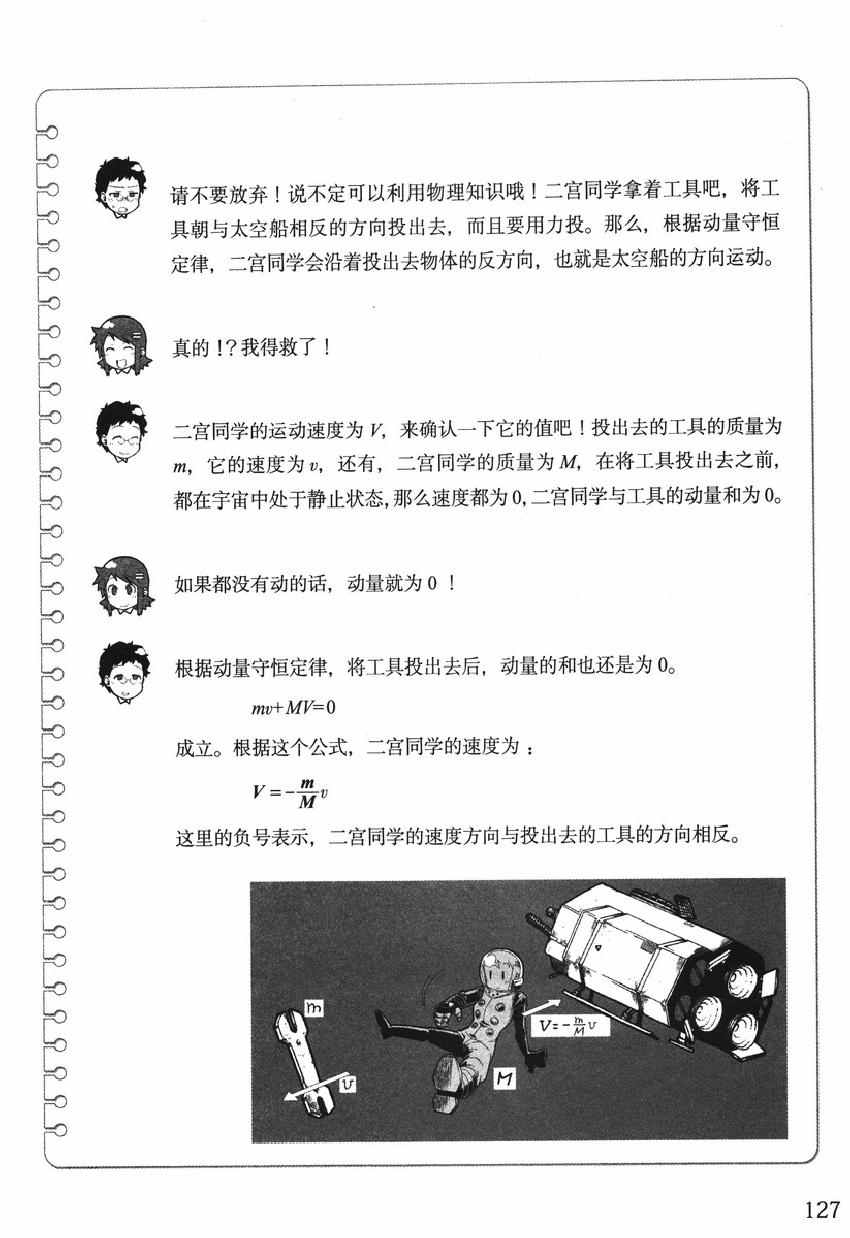 《欧姆社学习漫画》漫画 物理之力学