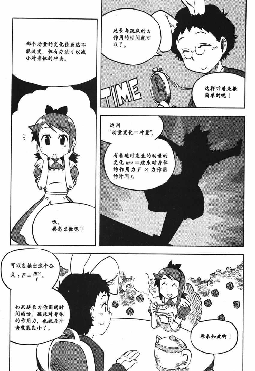 《欧姆社学习漫画》漫画 物理之力学