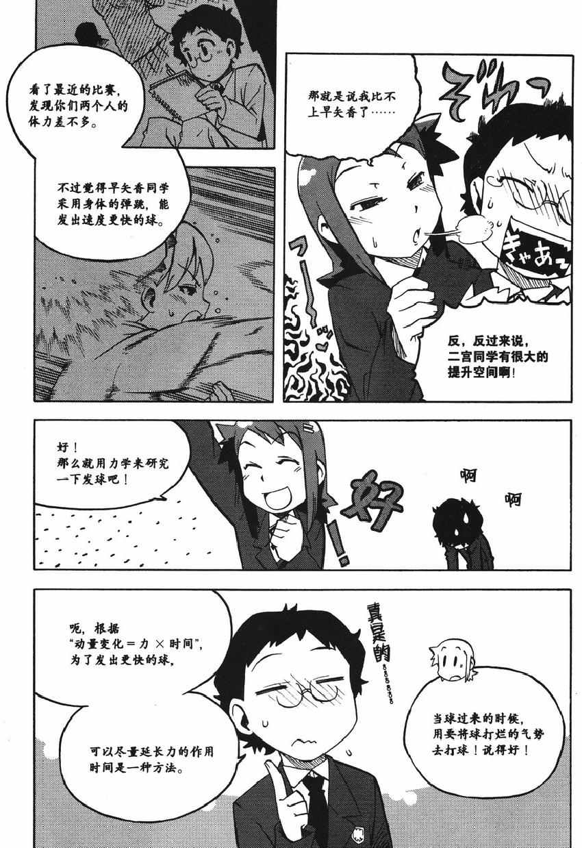 《欧姆社学习漫画》漫画 物理之力学