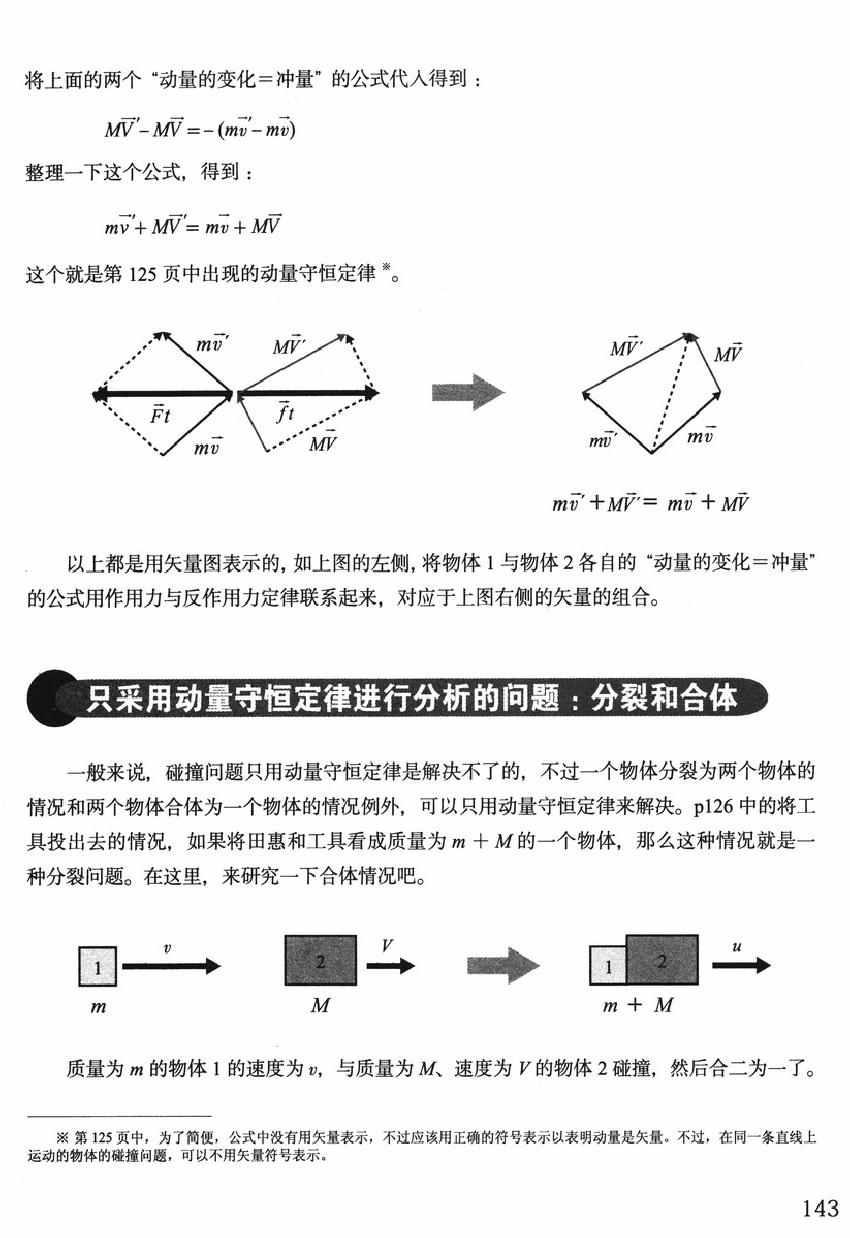 《欧姆社学习漫画》漫画 物理之力学