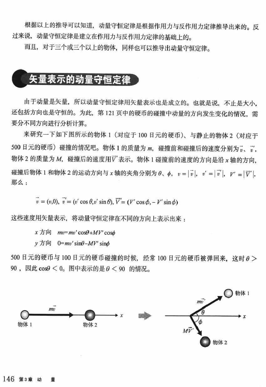 《欧姆社学习漫画》漫画 物理之力学