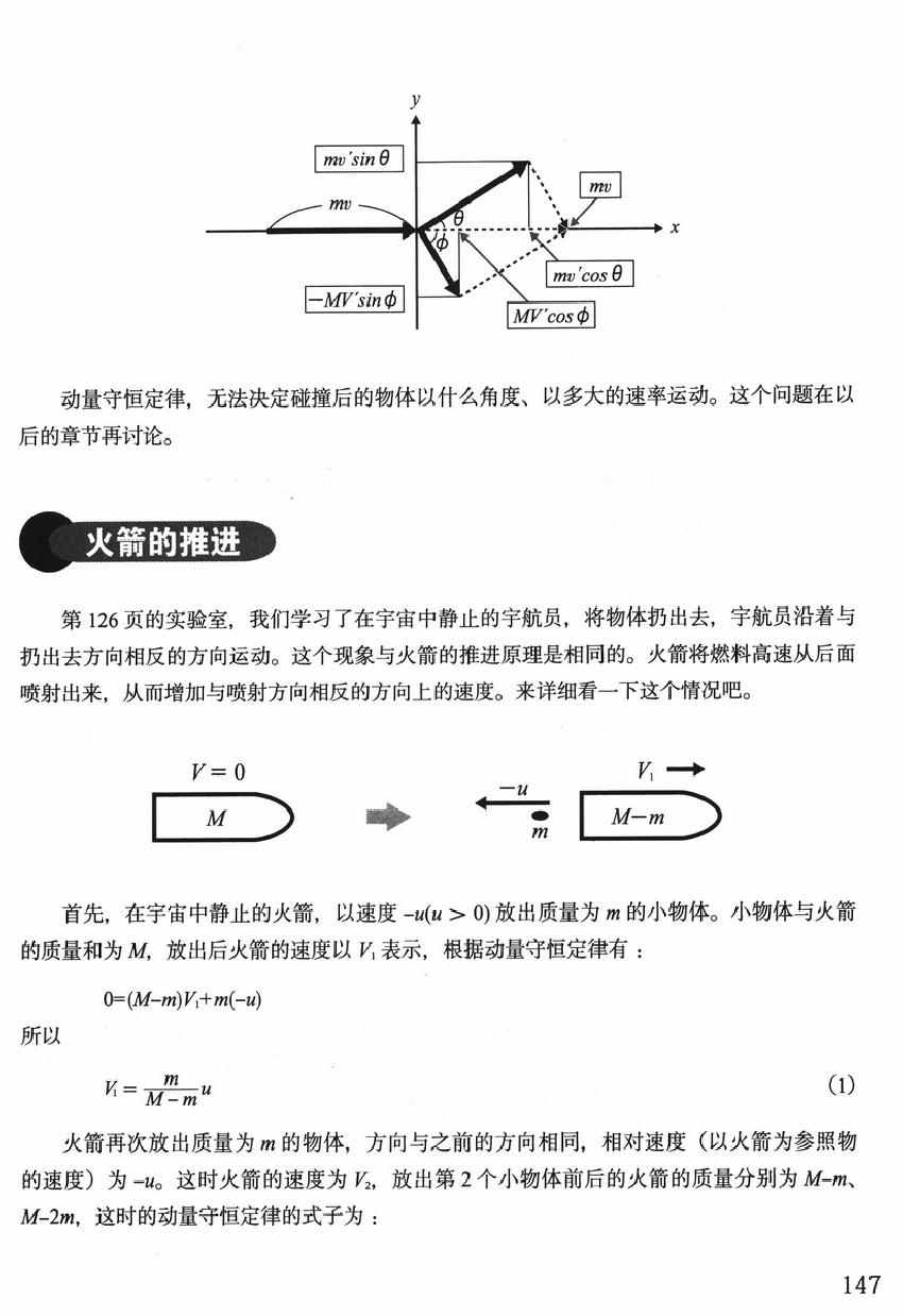 《欧姆社学习漫画》漫画 物理之力学