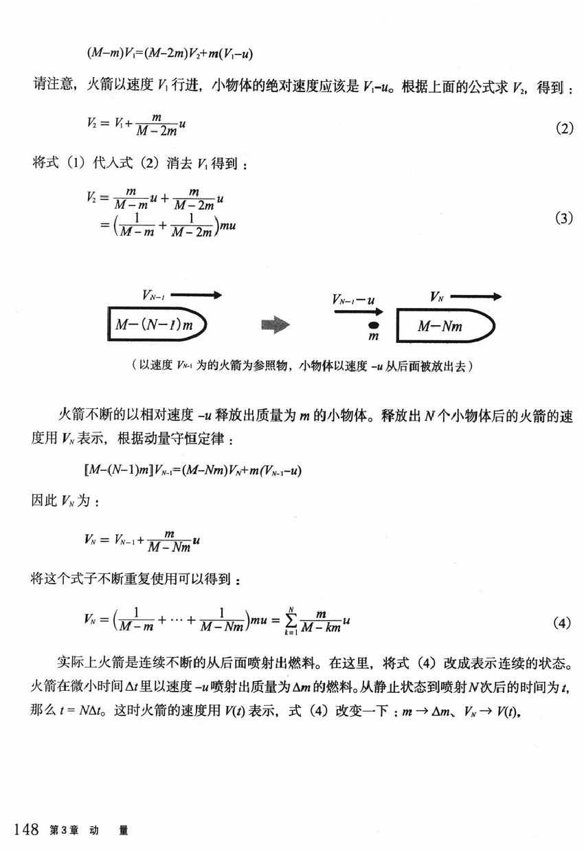 《欧姆社学习漫画》漫画 物理之力学