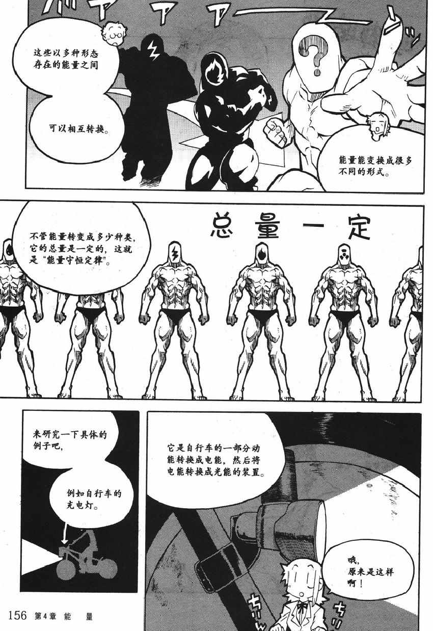 《欧姆社学习漫画》漫画 物理之力学