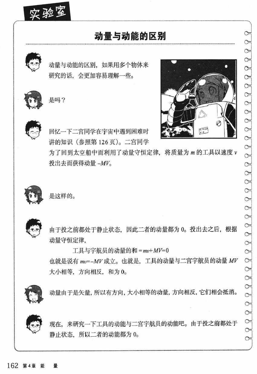 《欧姆社学习漫画》漫画 物理之力学