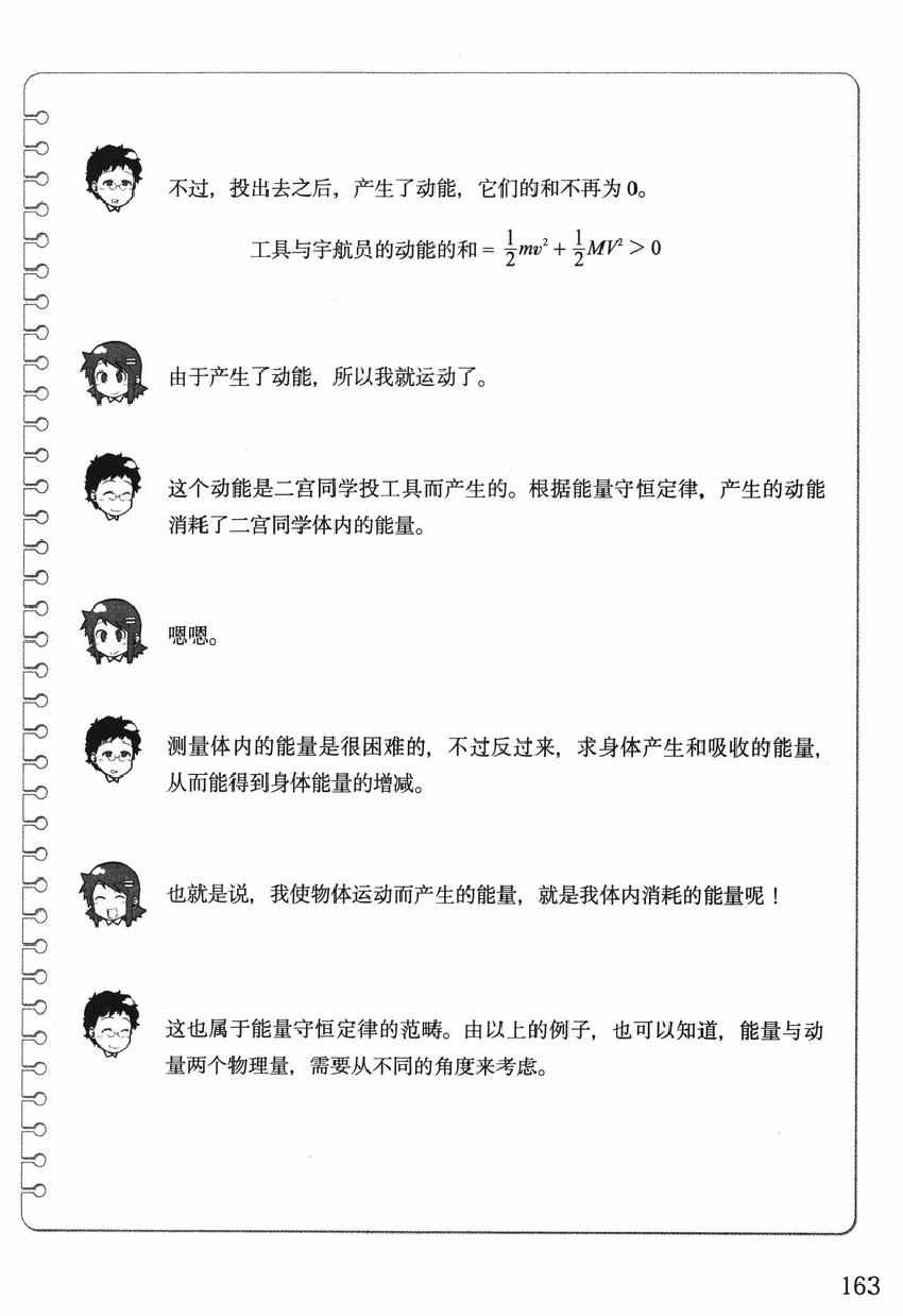 《欧姆社学习漫画》漫画 物理之力学