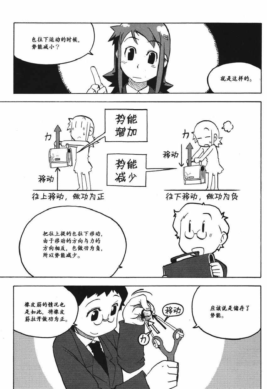 《欧姆社学习漫画》漫画 物理之力学