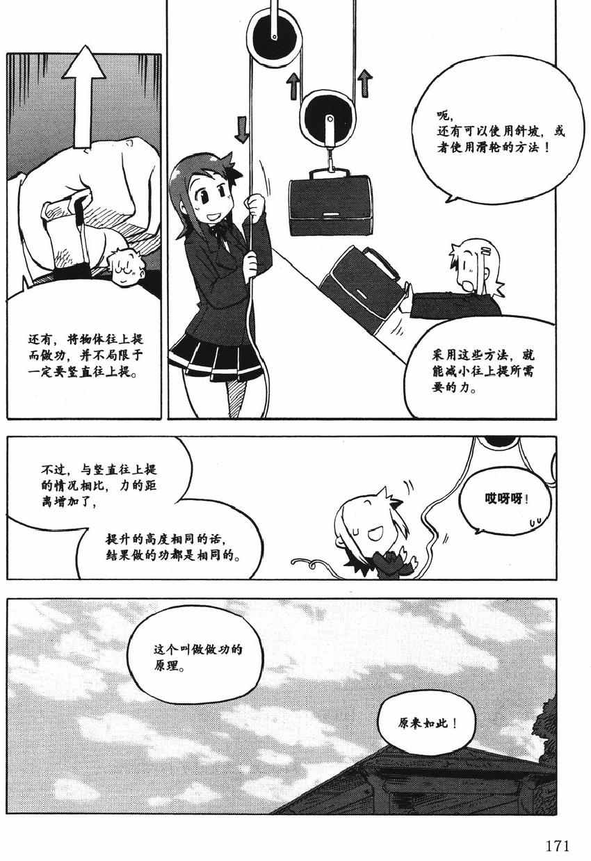 《欧姆社学习漫画》漫画 物理之力学