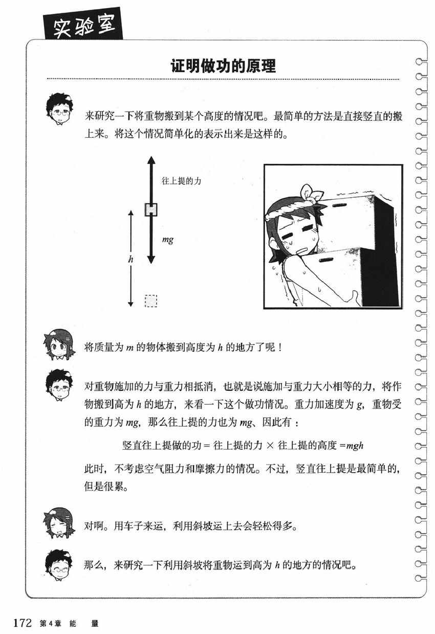 《欧姆社学习漫画》漫画 物理之力学