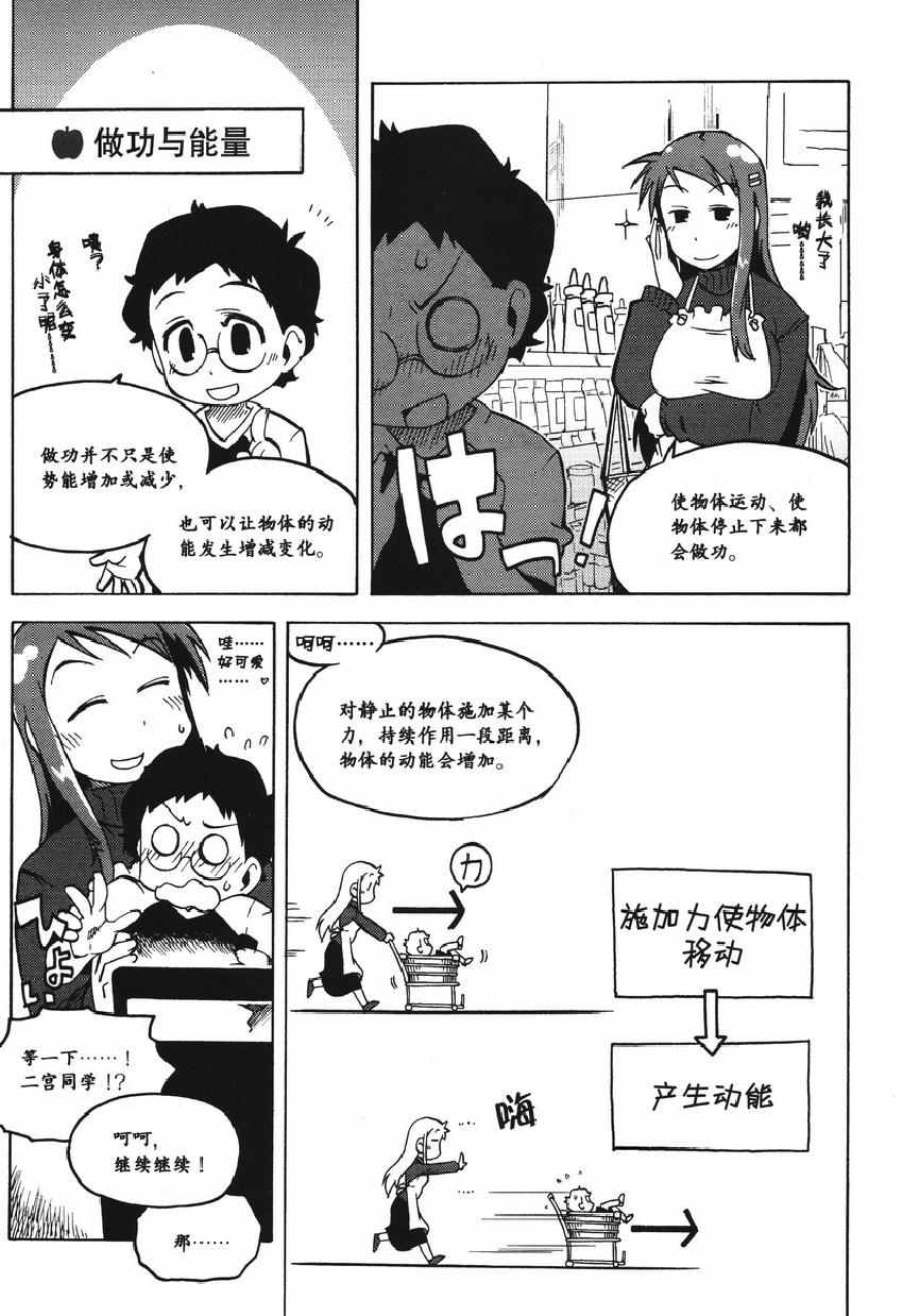 《欧姆社学习漫画》漫画 物理之力学