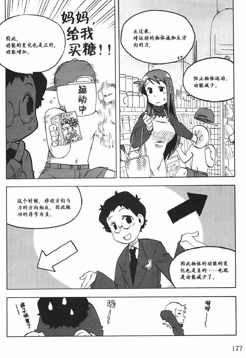 《欧姆社学习漫画》漫画 物理之力学