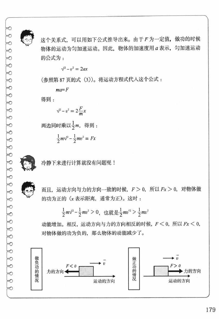 《欧姆社学习漫画》漫画 物理之力学