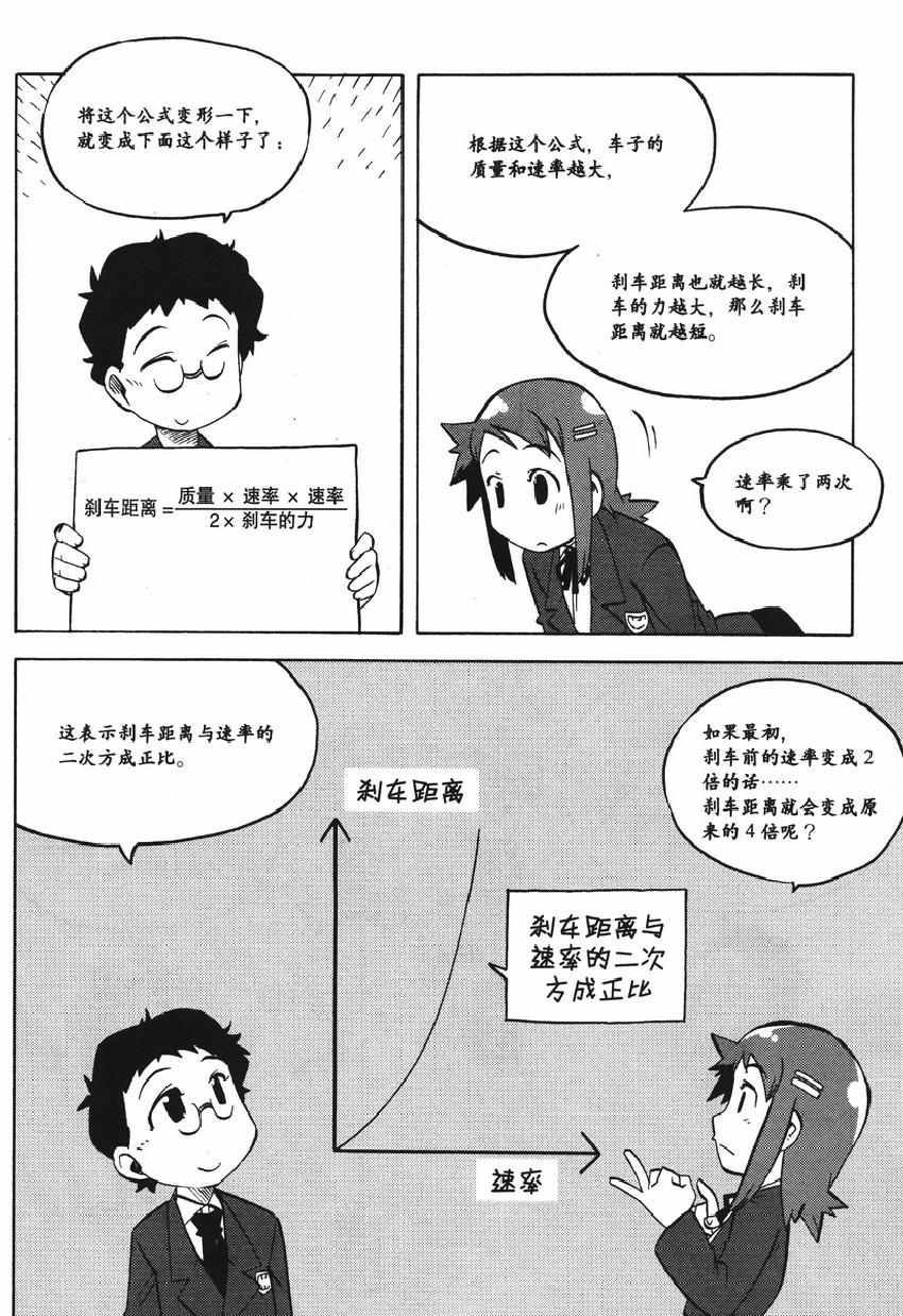 《欧姆社学习漫画》漫画 物理之力学