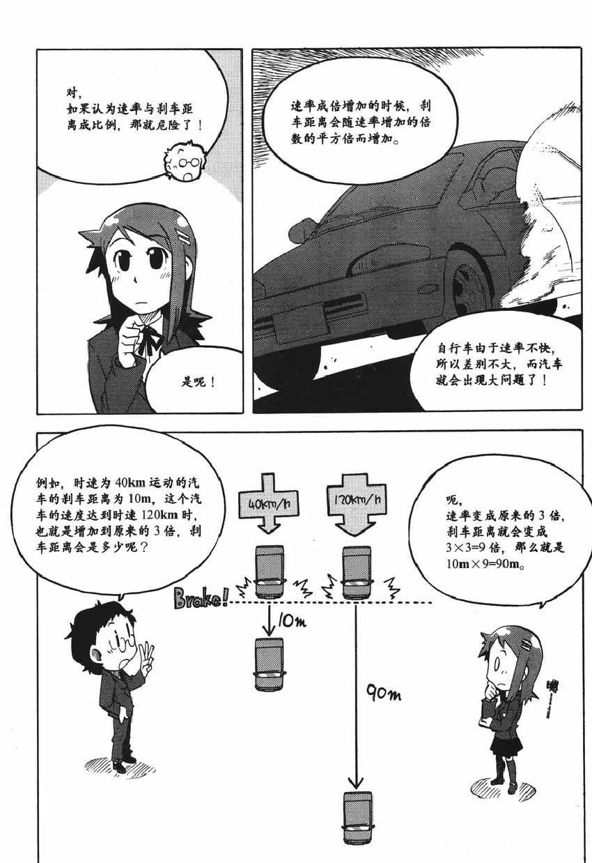 《欧姆社学习漫画》漫画 物理之力学