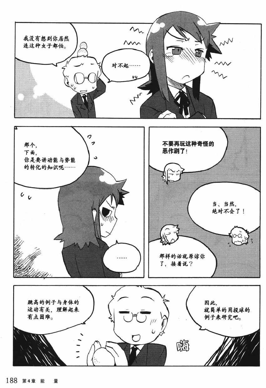 《欧姆社学习漫画》漫画 物理之力学