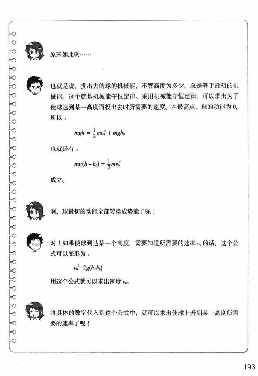 《欧姆社学习漫画》漫画 物理之力学