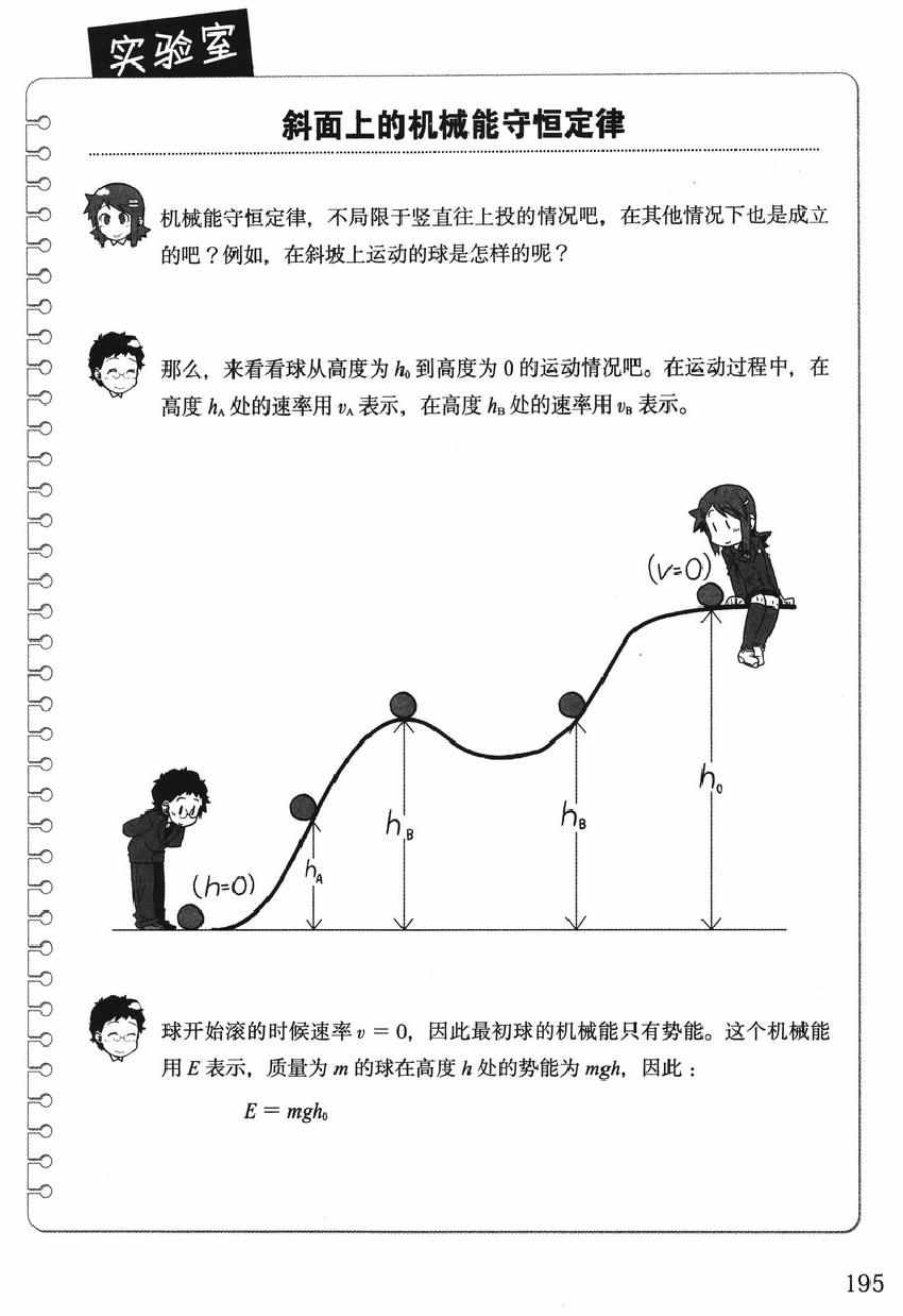 《欧姆社学习漫画》漫画 物理之力学