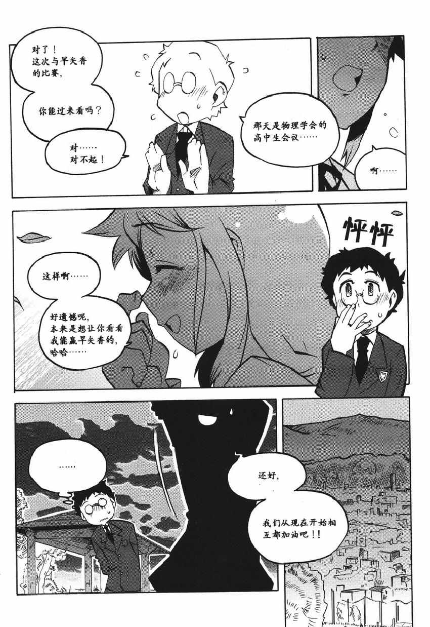 《欧姆社学习漫画》漫画 物理之力学