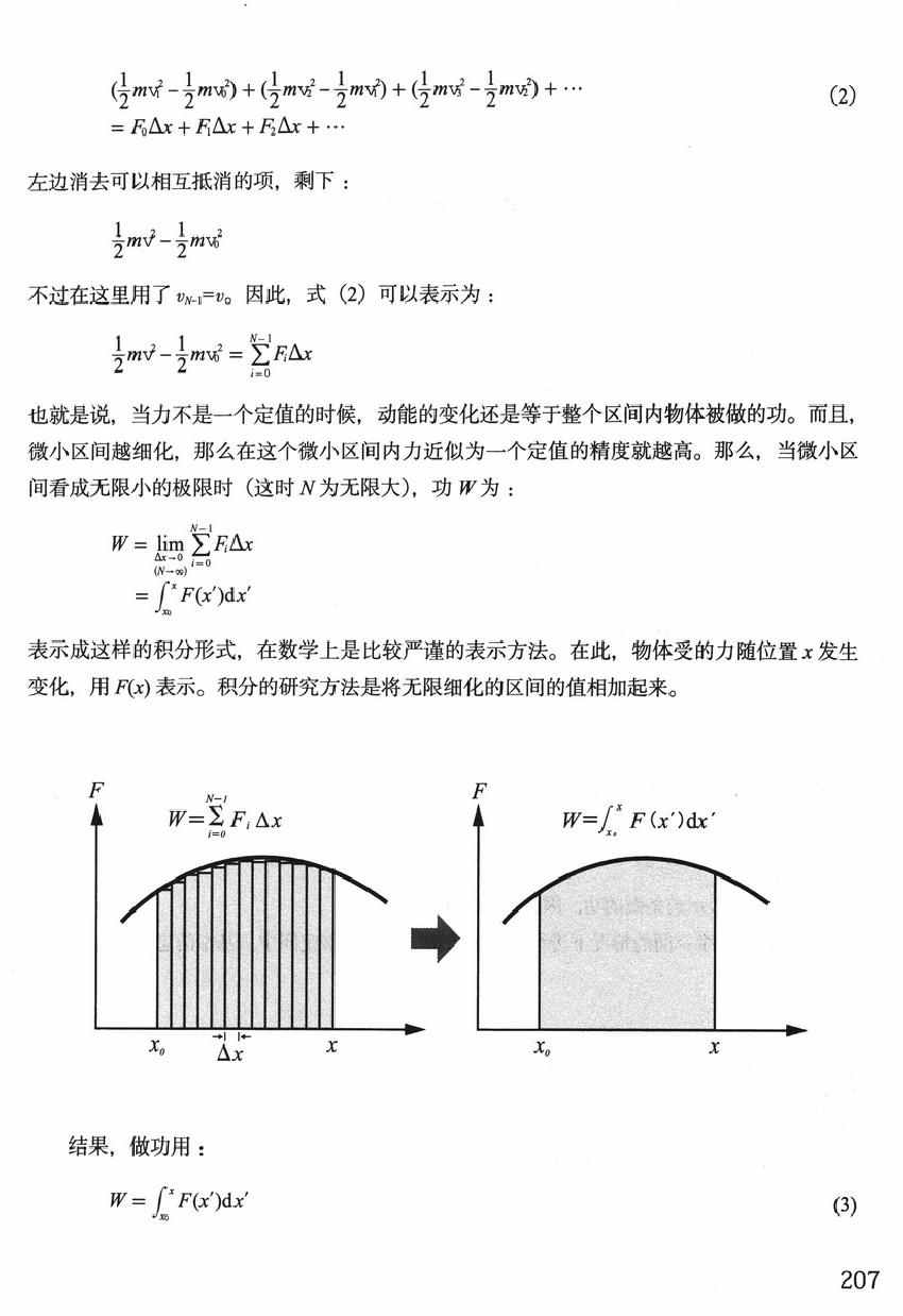 《欧姆社学习漫画》漫画 物理之力学