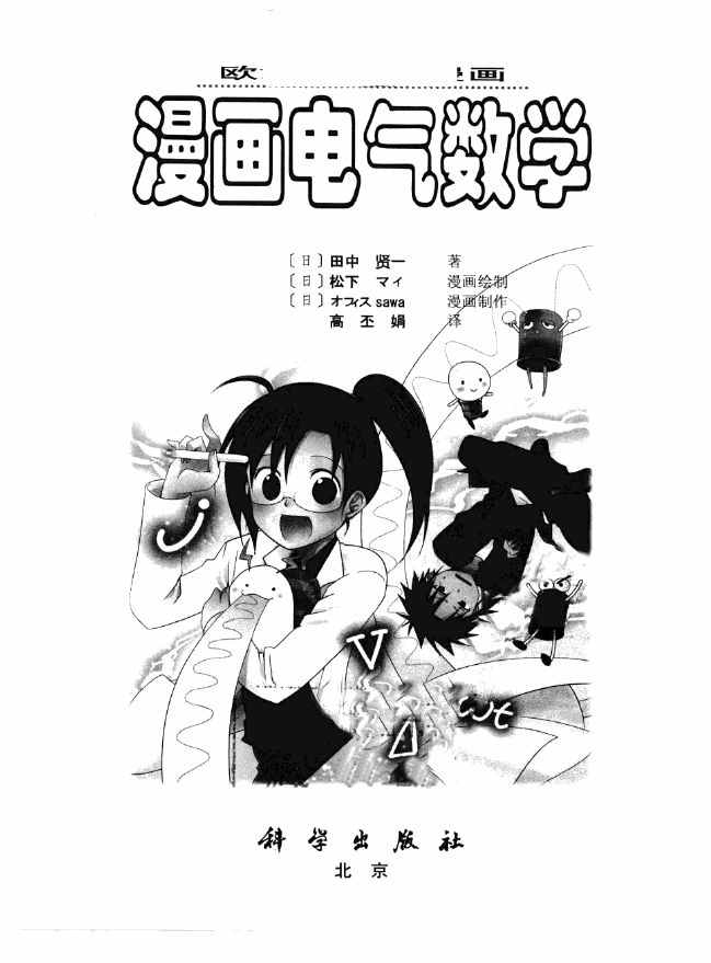 《欧姆社学习漫画》漫画 电气数学