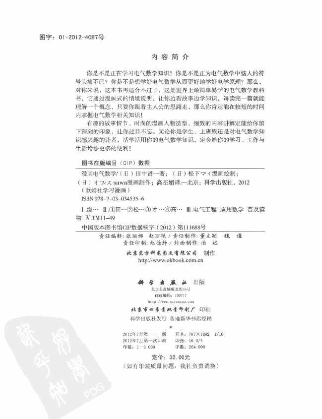 《欧姆社学习漫画》漫画 电气数学