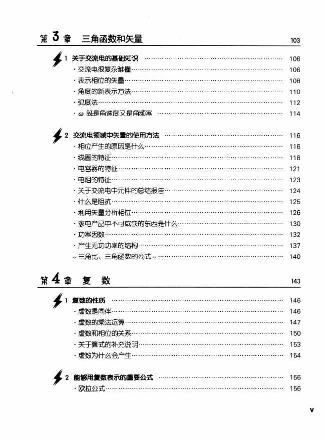 《欧姆社学习漫画》漫画 电气数学