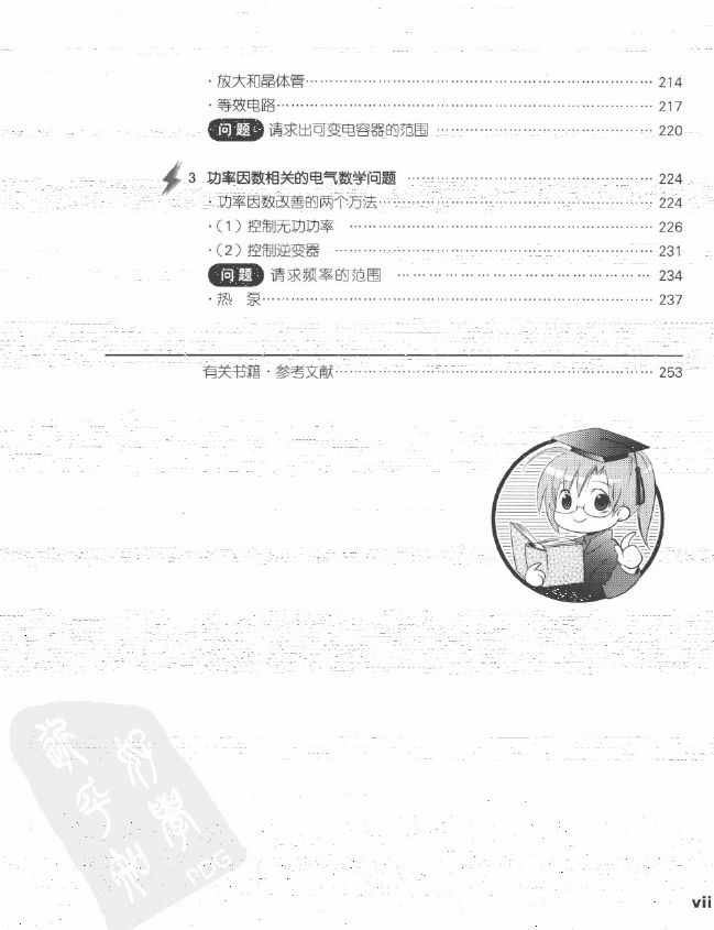 《欧姆社学习漫画》漫画 电气数学