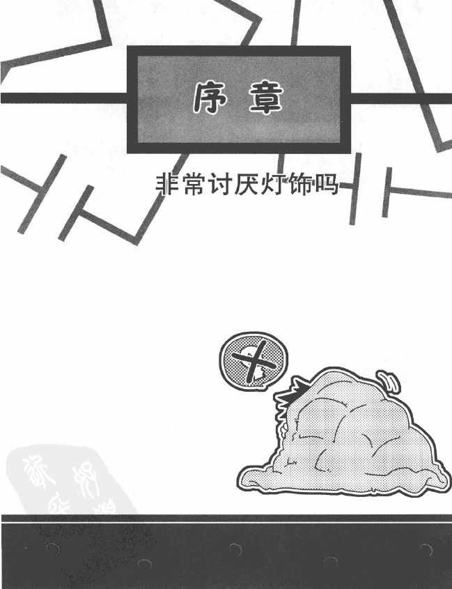 《欧姆社学习漫画》漫画 电气数学