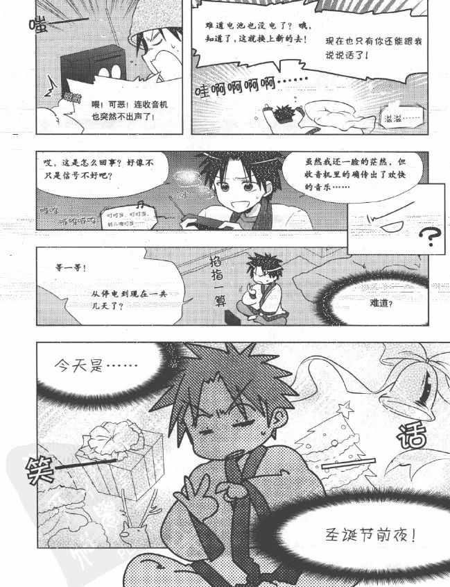 《欧姆社学习漫画》漫画 电气数学