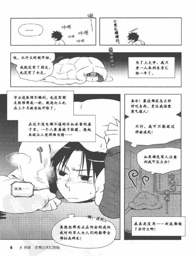 《欧姆社学习漫画》漫画 电气数学