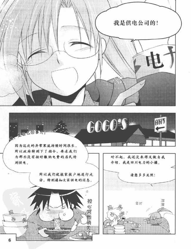 《欧姆社学习漫画》漫画 电气数学