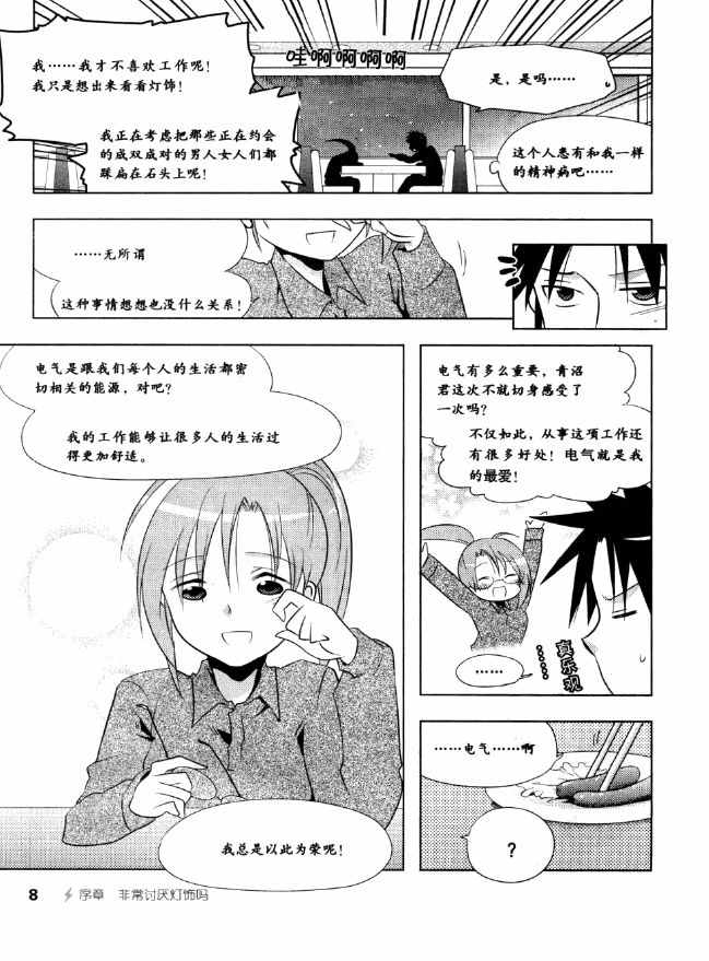 《欧姆社学习漫画》漫画 电气数学