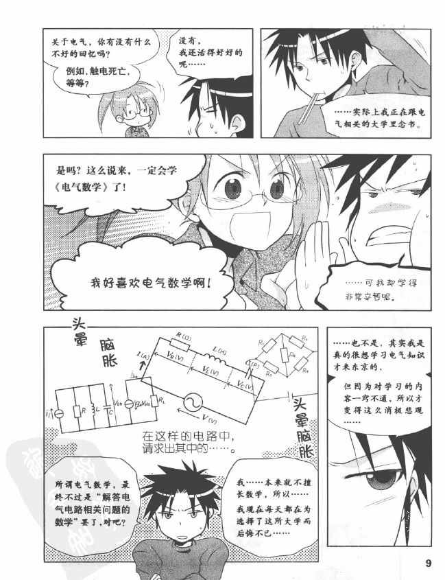 《欧姆社学习漫画》漫画 电气数学