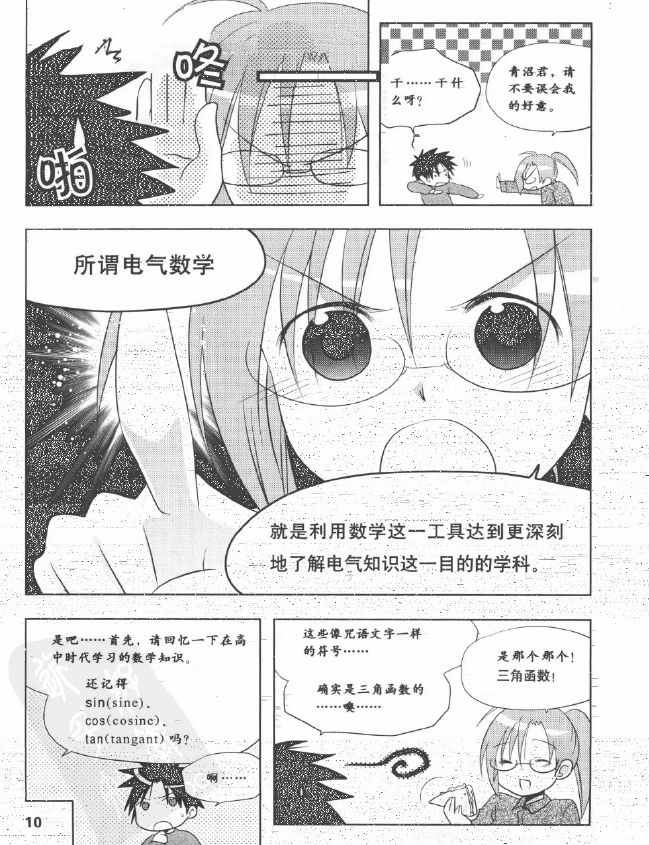 《欧姆社学习漫画》漫画 电气数学