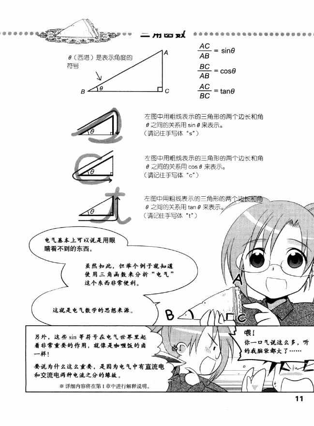 《欧姆社学习漫画》漫画 电气数学