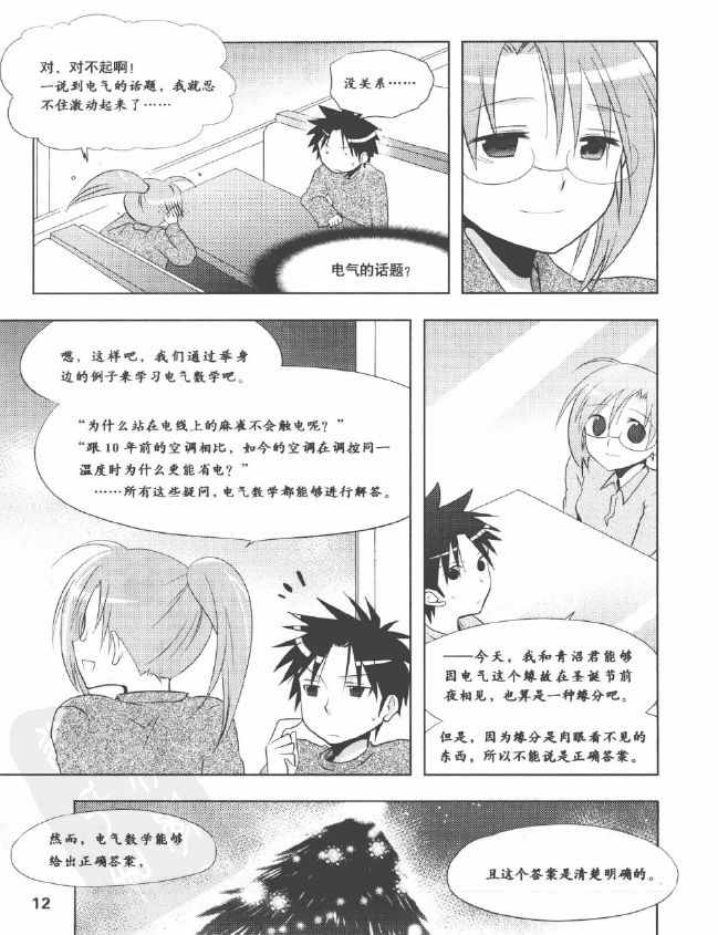 《欧姆社学习漫画》漫画 电气数学