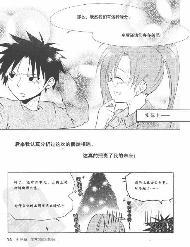 《欧姆社学习漫画》漫画 电气数学